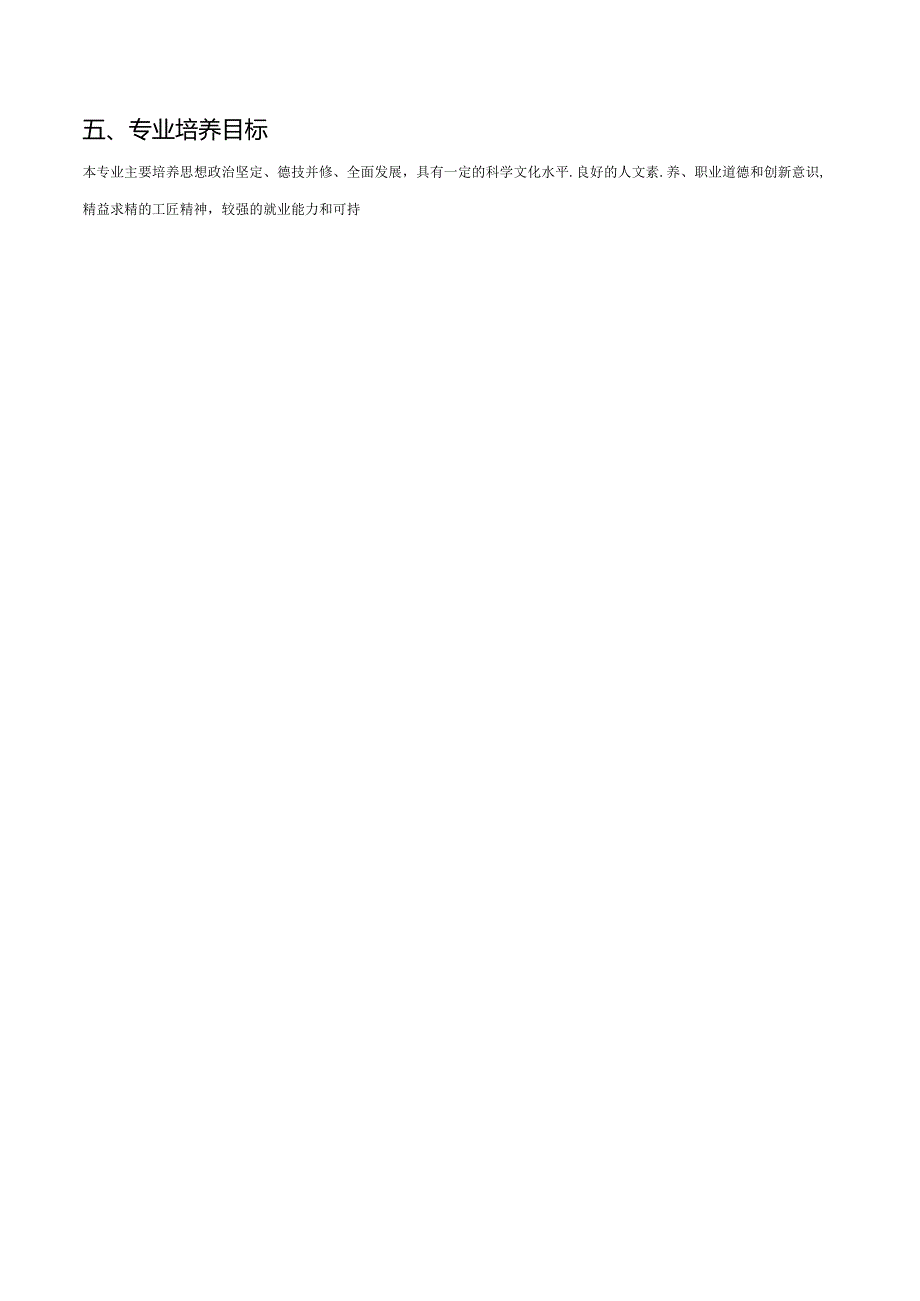 职业技术学校戏剧影视表演专业人才培养方案.docx_第3页
