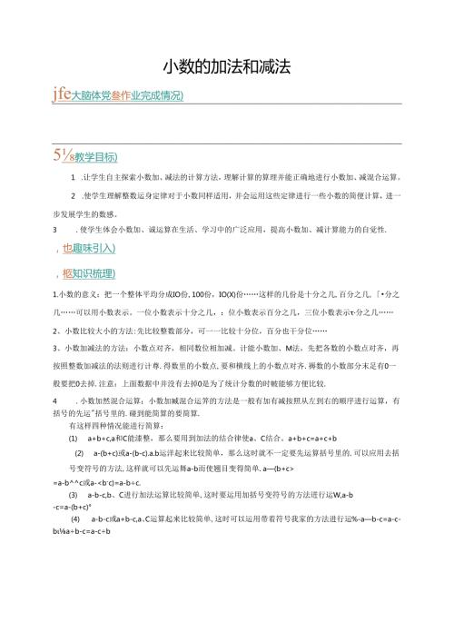 升五年级暑假讲义第9讲：小数的加法和减法 （含答案）.docx