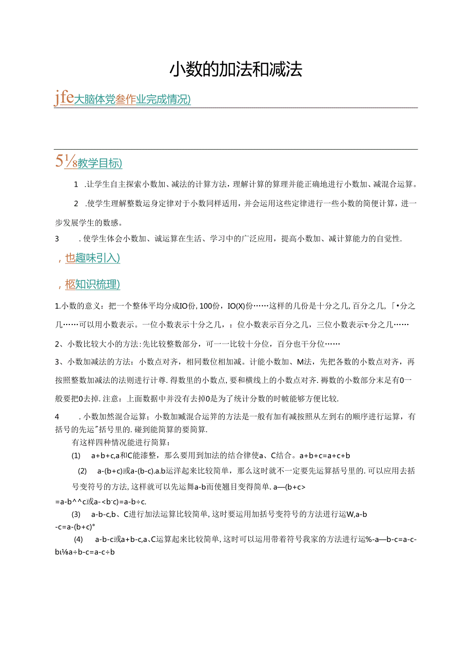 升五年级暑假讲义第9讲：小数的加法和减法 （含答案）.docx_第1页