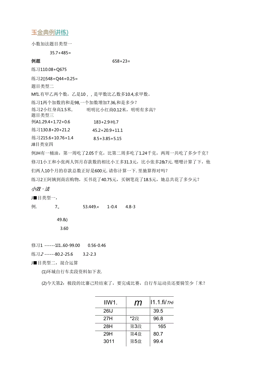 升五年级暑假讲义第9讲：小数的加法和减法 （含答案）.docx_第2页