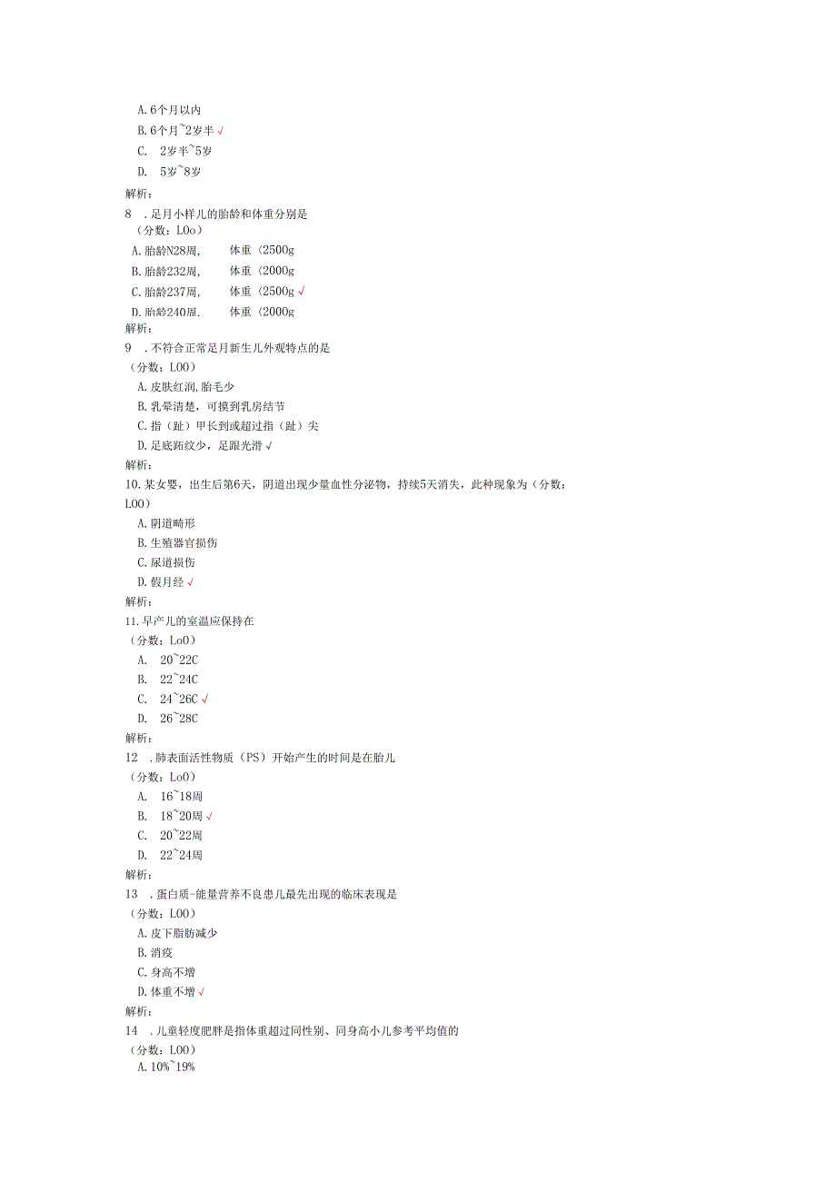 2020年10月高等教育自学考试儿科护理学（一）真题.docx_第3页