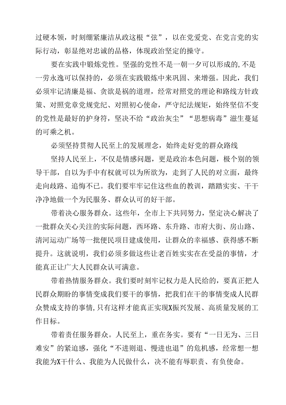 （7篇）2025年党风谦政建设（廉洁）党课专题学习讲稿最新.docx_第2页