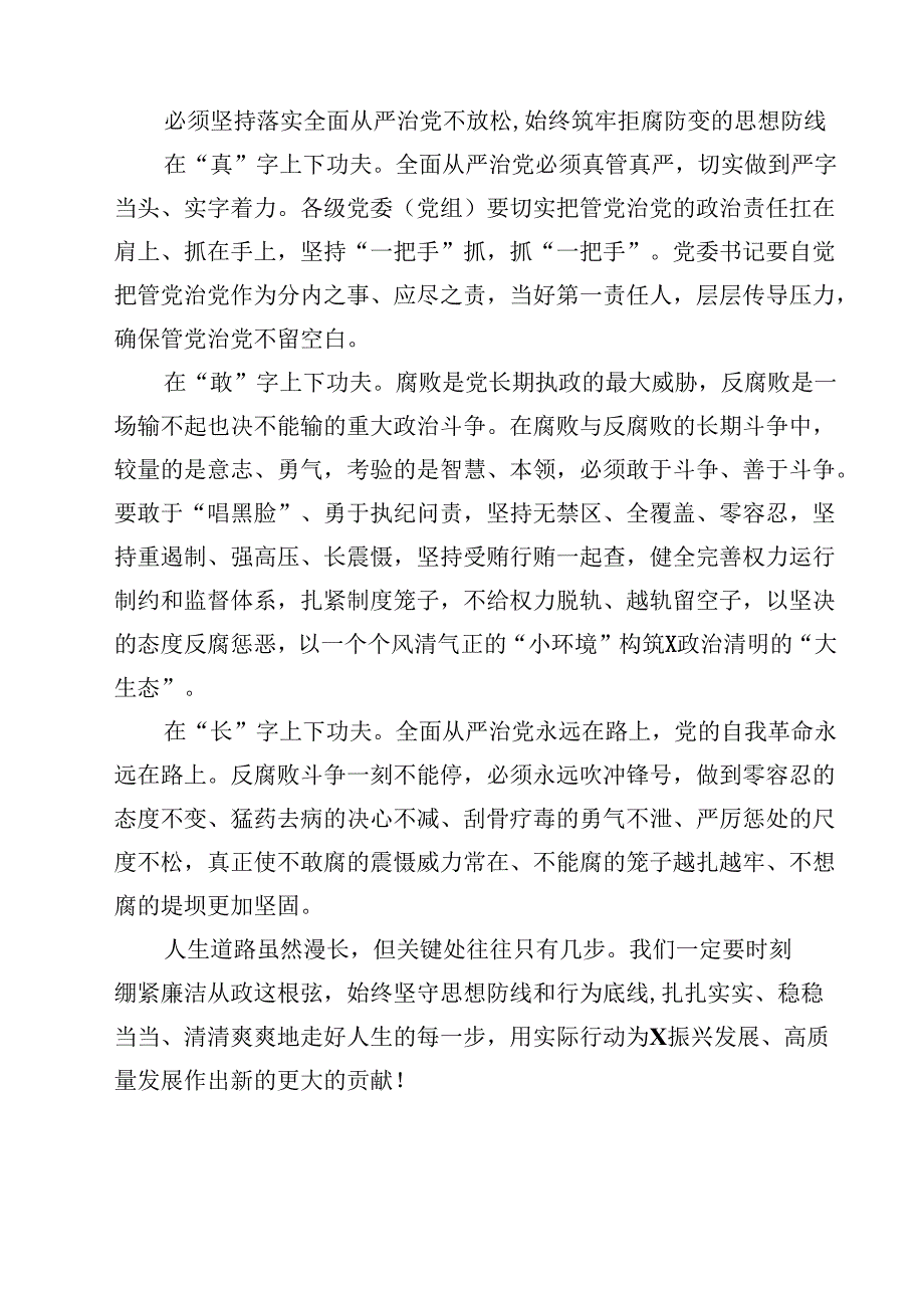 （7篇）2025年党风谦政建设（廉洁）党课专题学习讲稿最新.docx_第3页