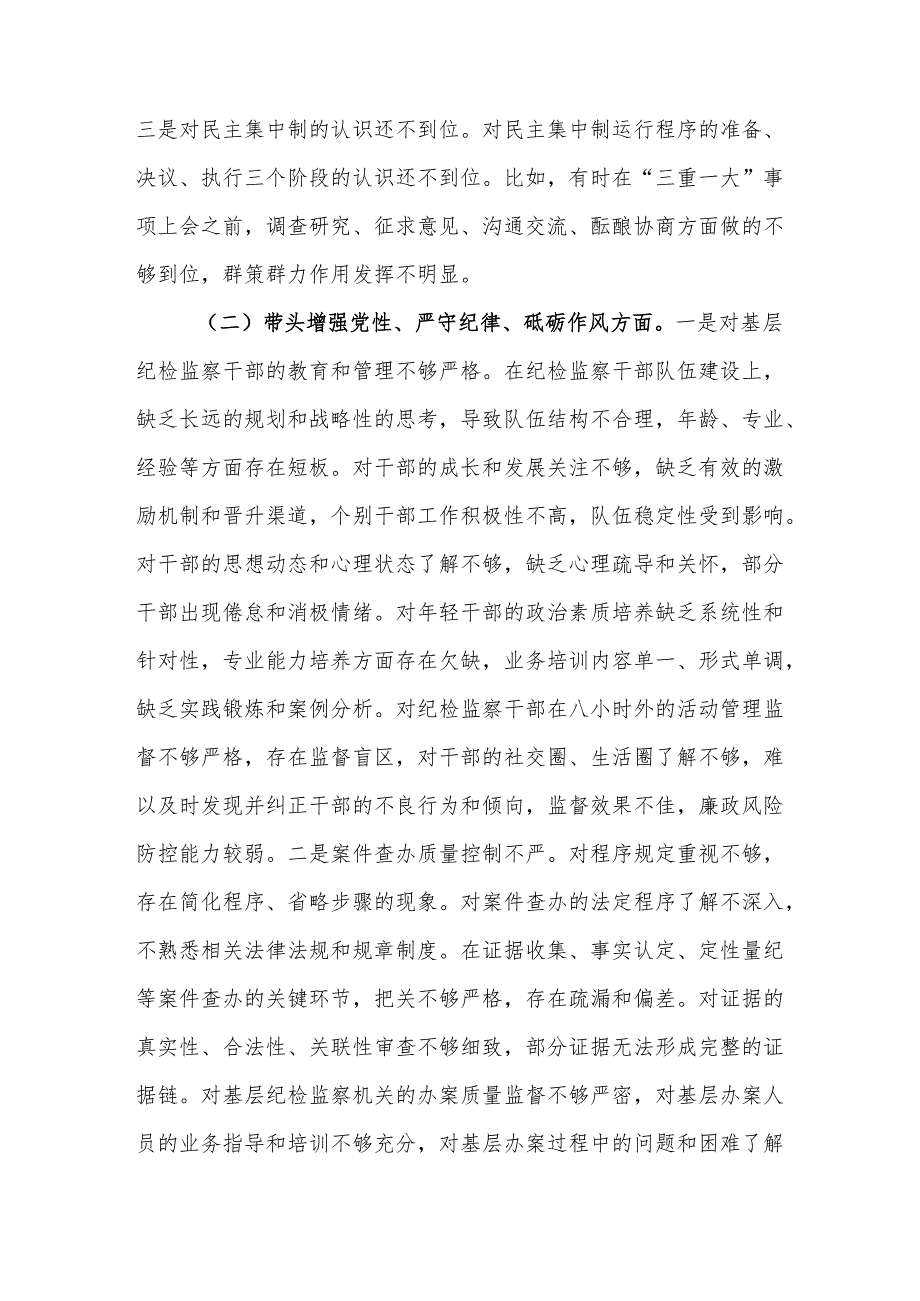 领导班子成员2025民主生活会“四个带头”对照检查发言材料.docx_第2页