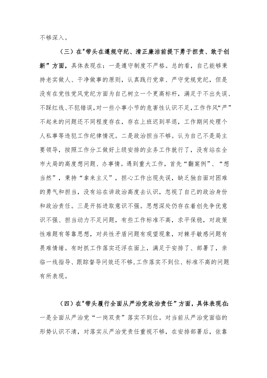 领导班子成员2025民主生活会“四个带头”对照检查发言材料.docx_第3页
