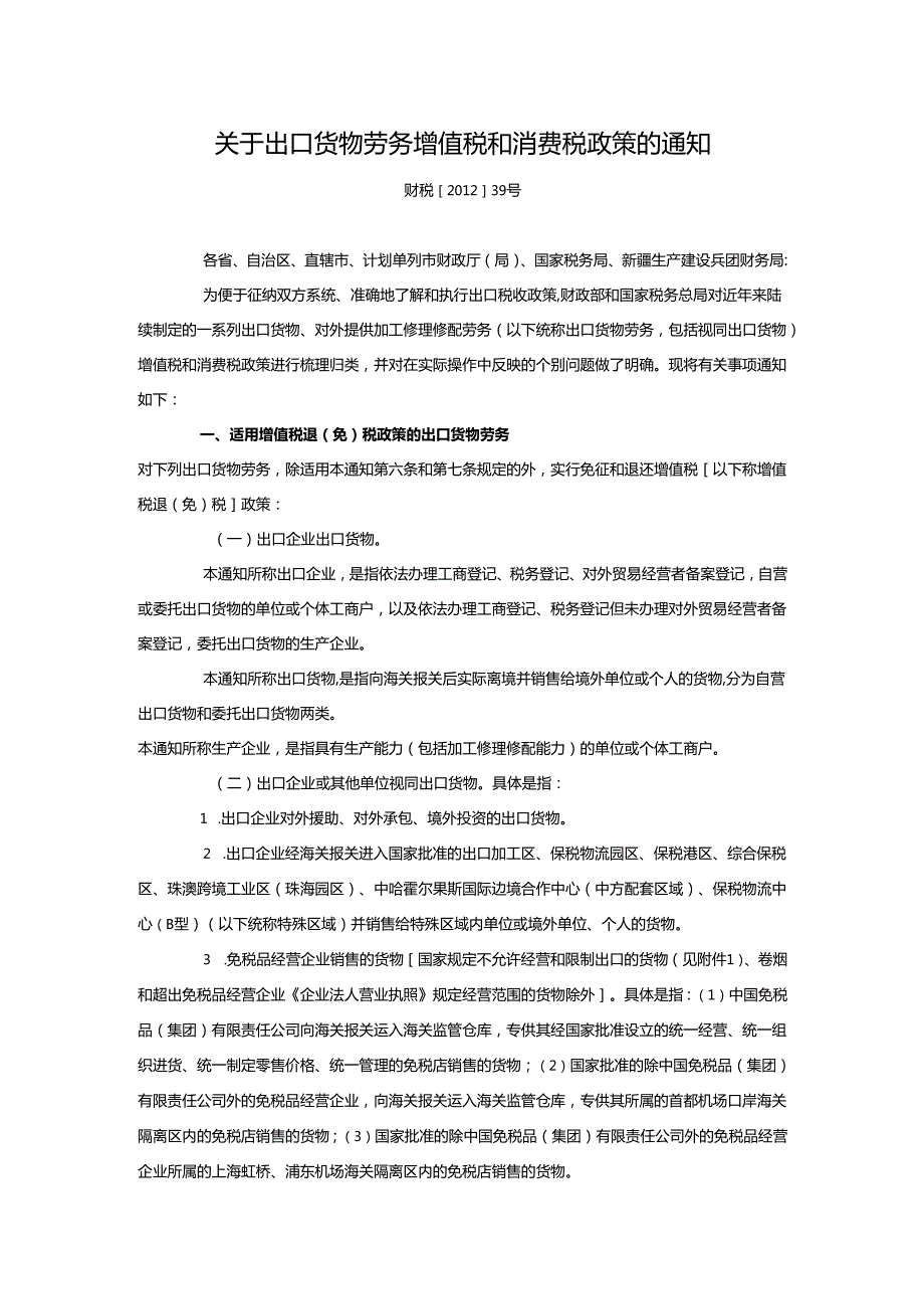 财税[]39号.docx_第1页