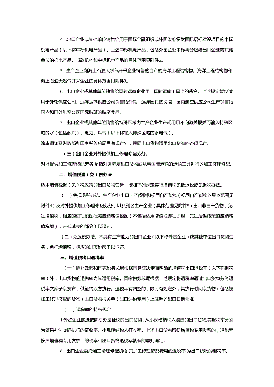 财税[]39号.docx_第2页