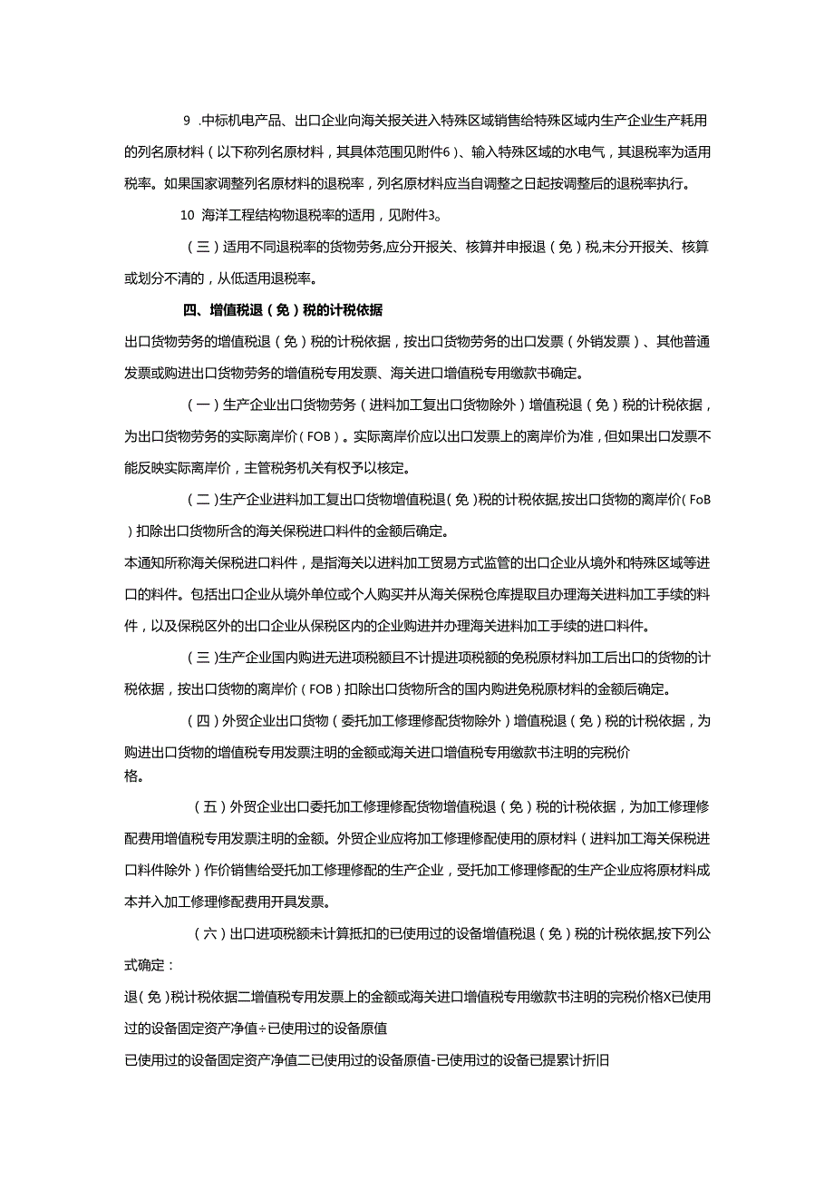 财税[]39号.docx_第3页
