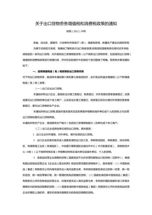 财税[]39号.docx