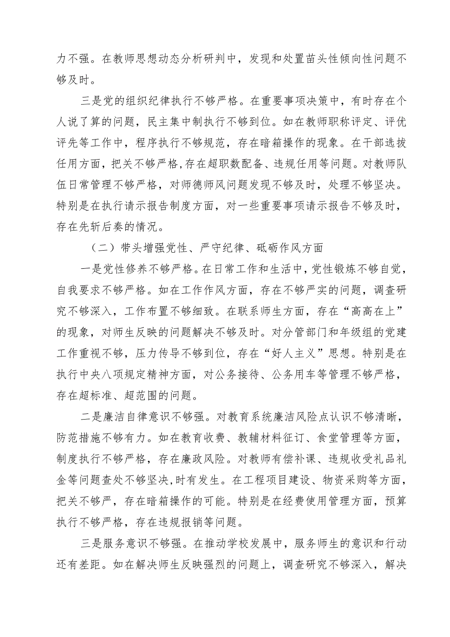 中学校长2025民主生活会对照发言材料（四个带头）（共8篇）.docx_第2页