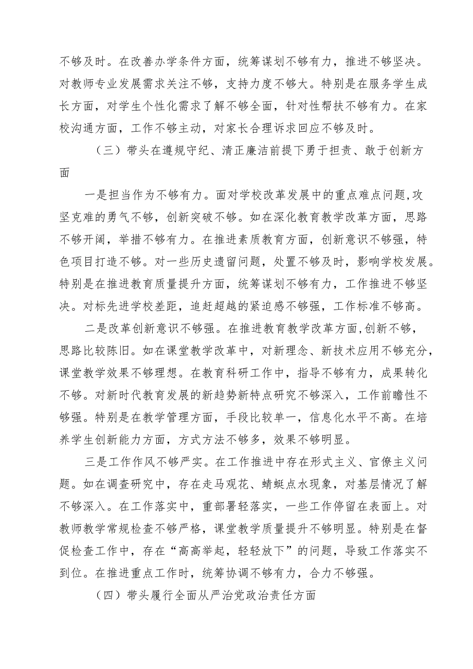 中学校长2025民主生活会对照发言材料（四个带头）（共8篇）.docx_第3页
