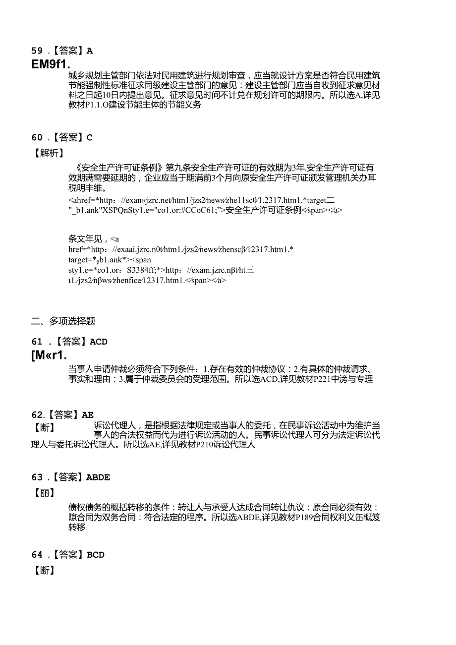X年二级建造师《建设工程法规及相关知识》实战模拟(.docx_第1页