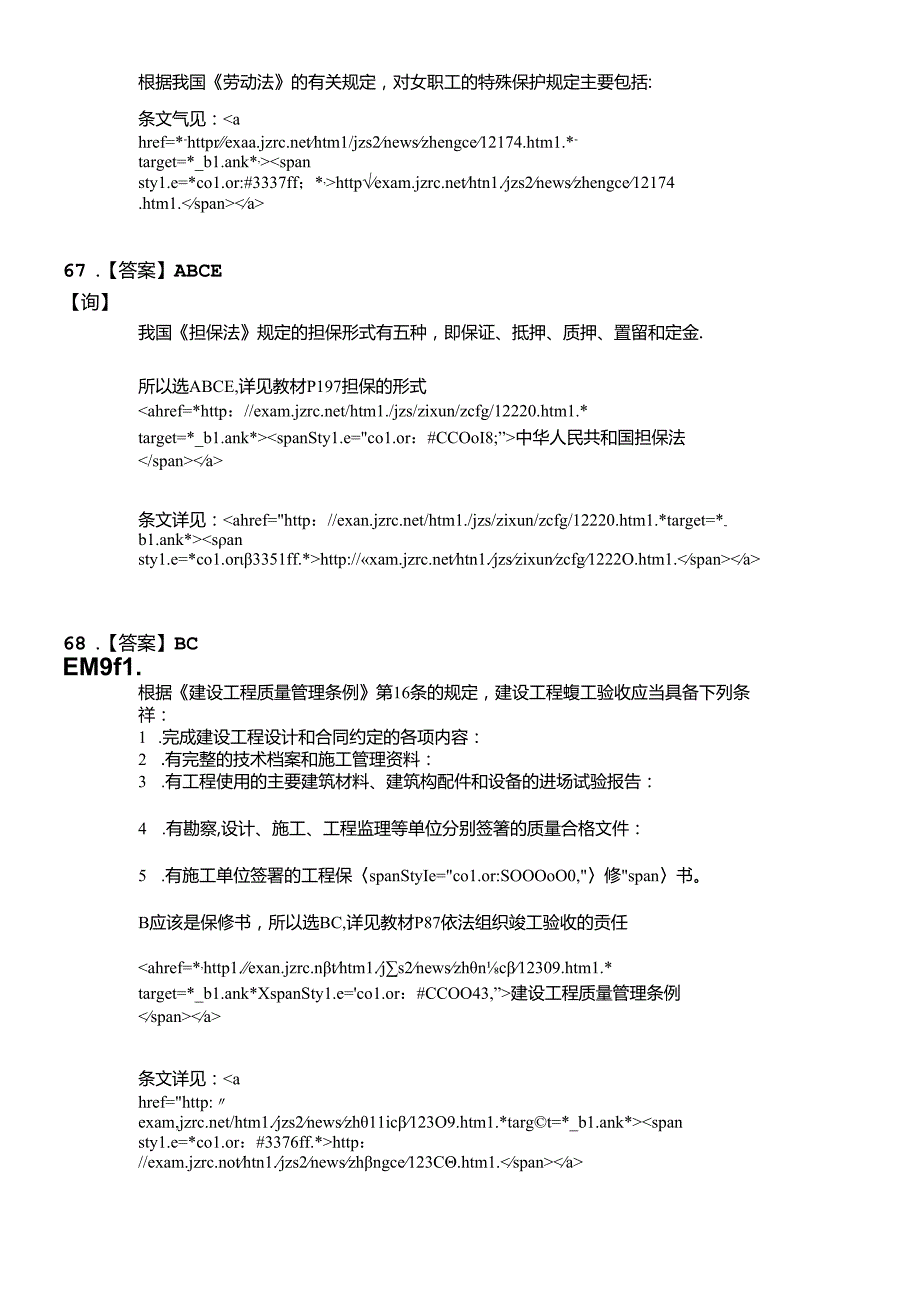 X年二级建造师《建设工程法规及相关知识》实战模拟(.docx_第2页