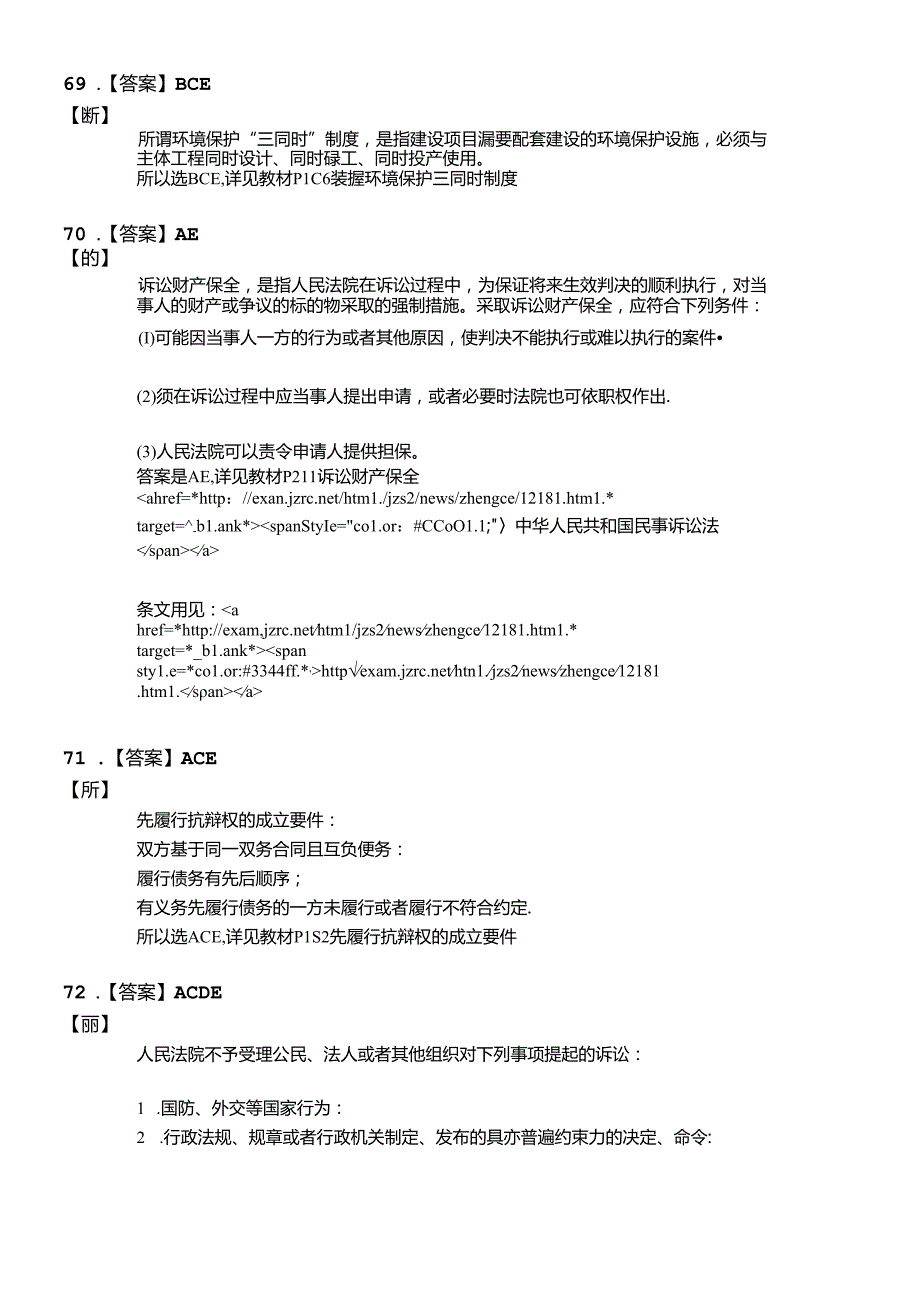 X年二级建造师《建设工程法规及相关知识》实战模拟(.docx_第3页