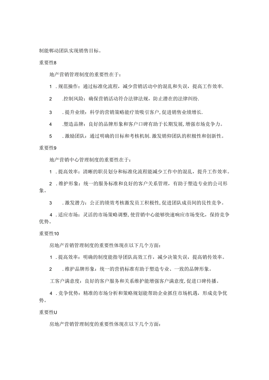 地产营销管理制度重要性（11篇）.docx_第3页