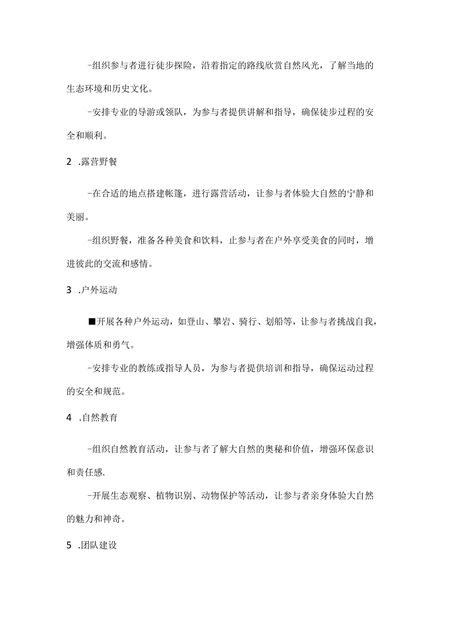国庆户外游活力满金户外旅游活动方案.docx_第2页