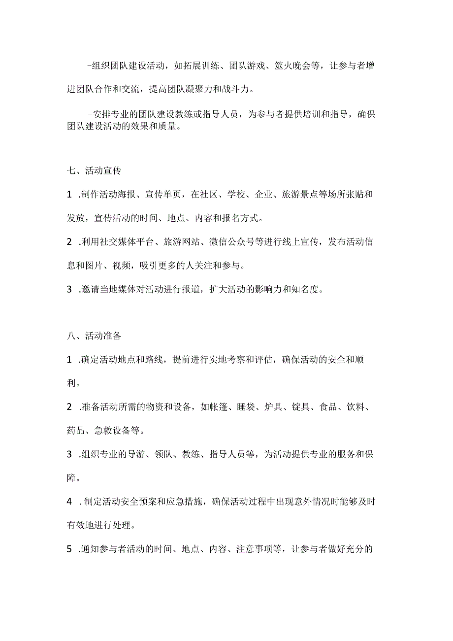 国庆户外游活力满金户外旅游活动方案.docx_第3页