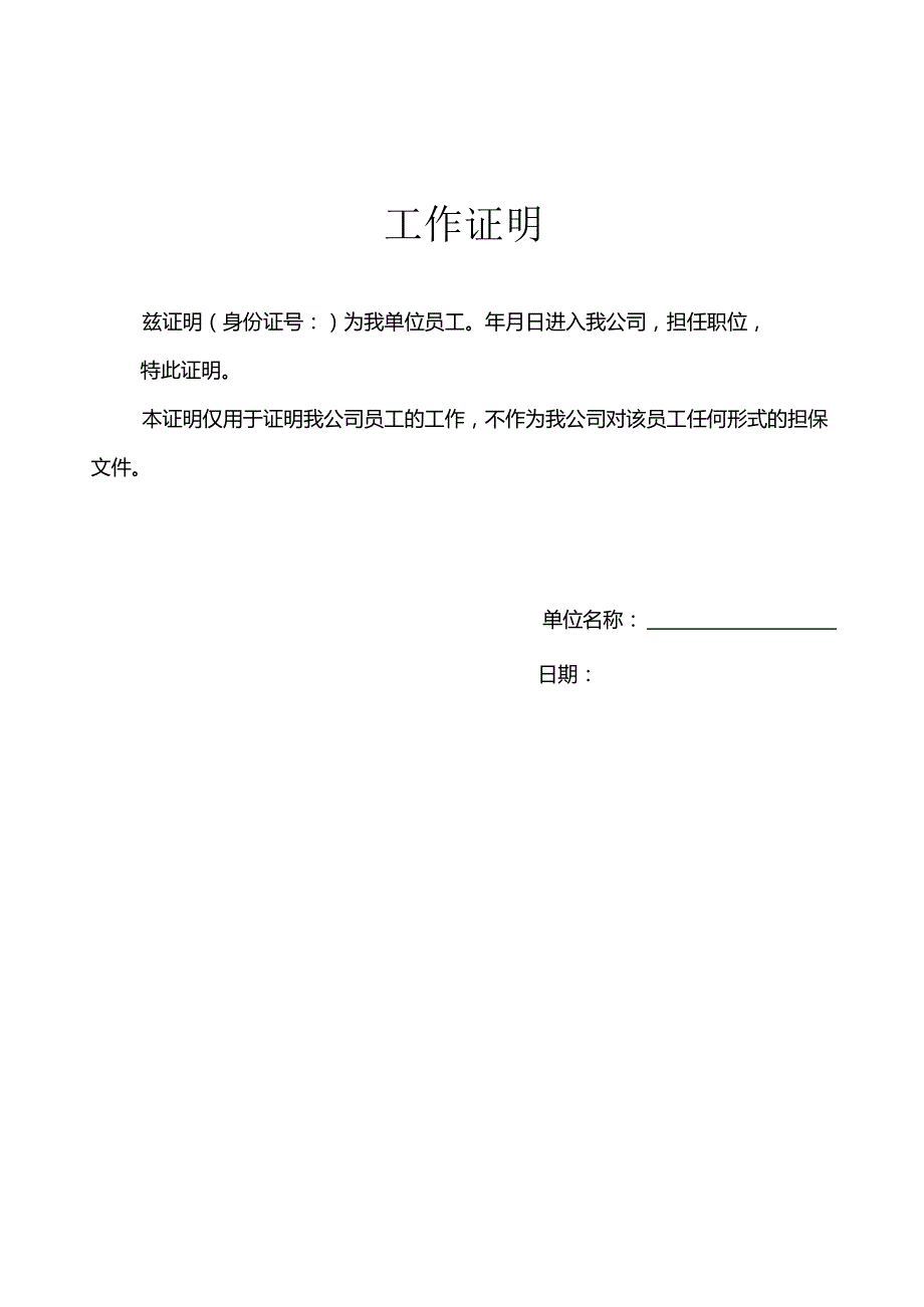 工作证明模版.docx_第3页