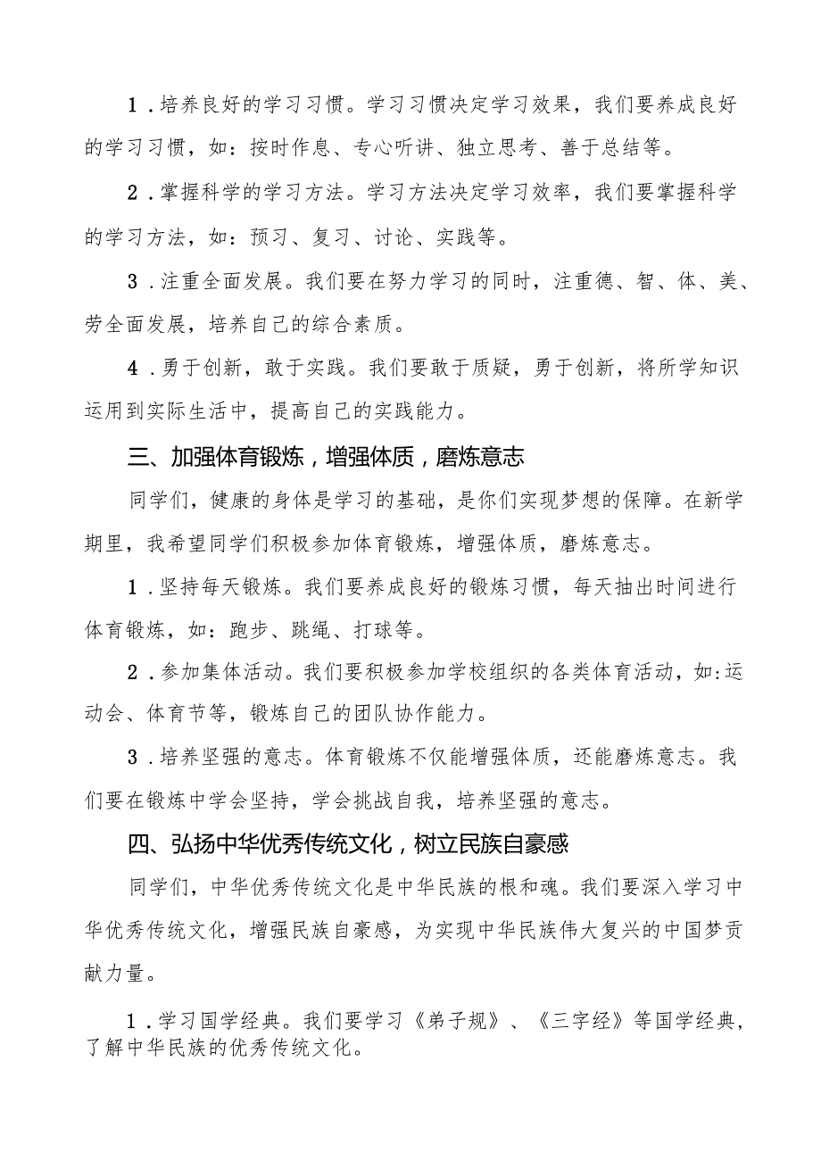 中学校长在2025季开学典礼上的致辞7篇.docx_第2页