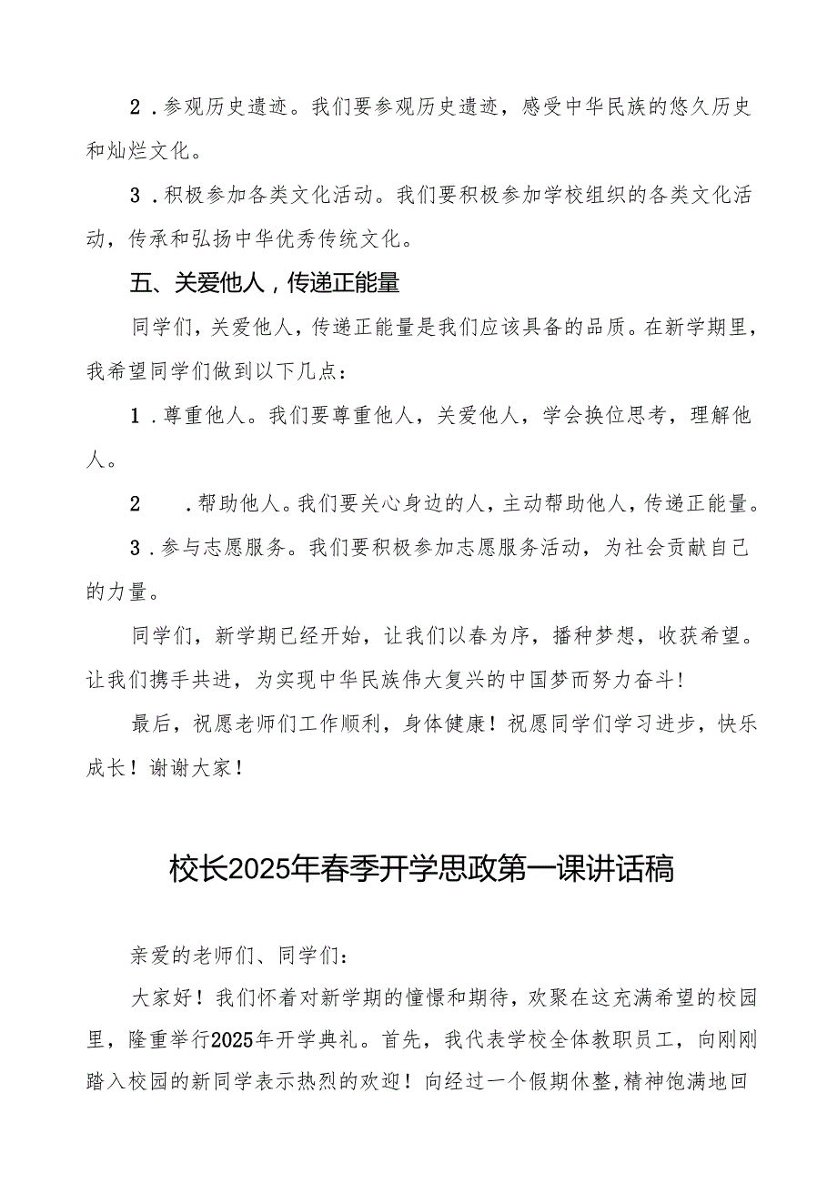 中学校长在2025季开学典礼上的致辞7篇.docx_第3页