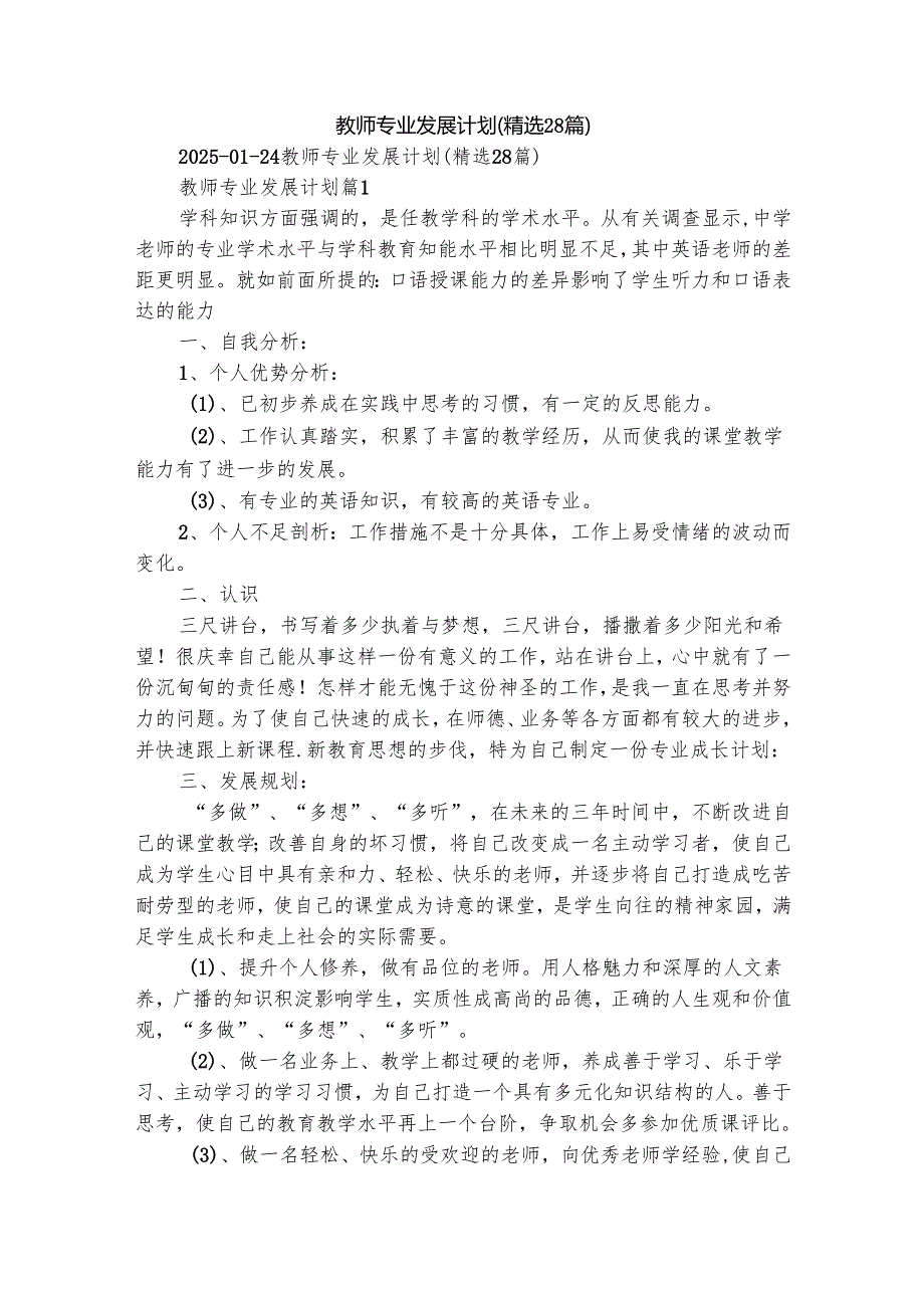 教师专业发展计划（精选28篇）.docx_第1页