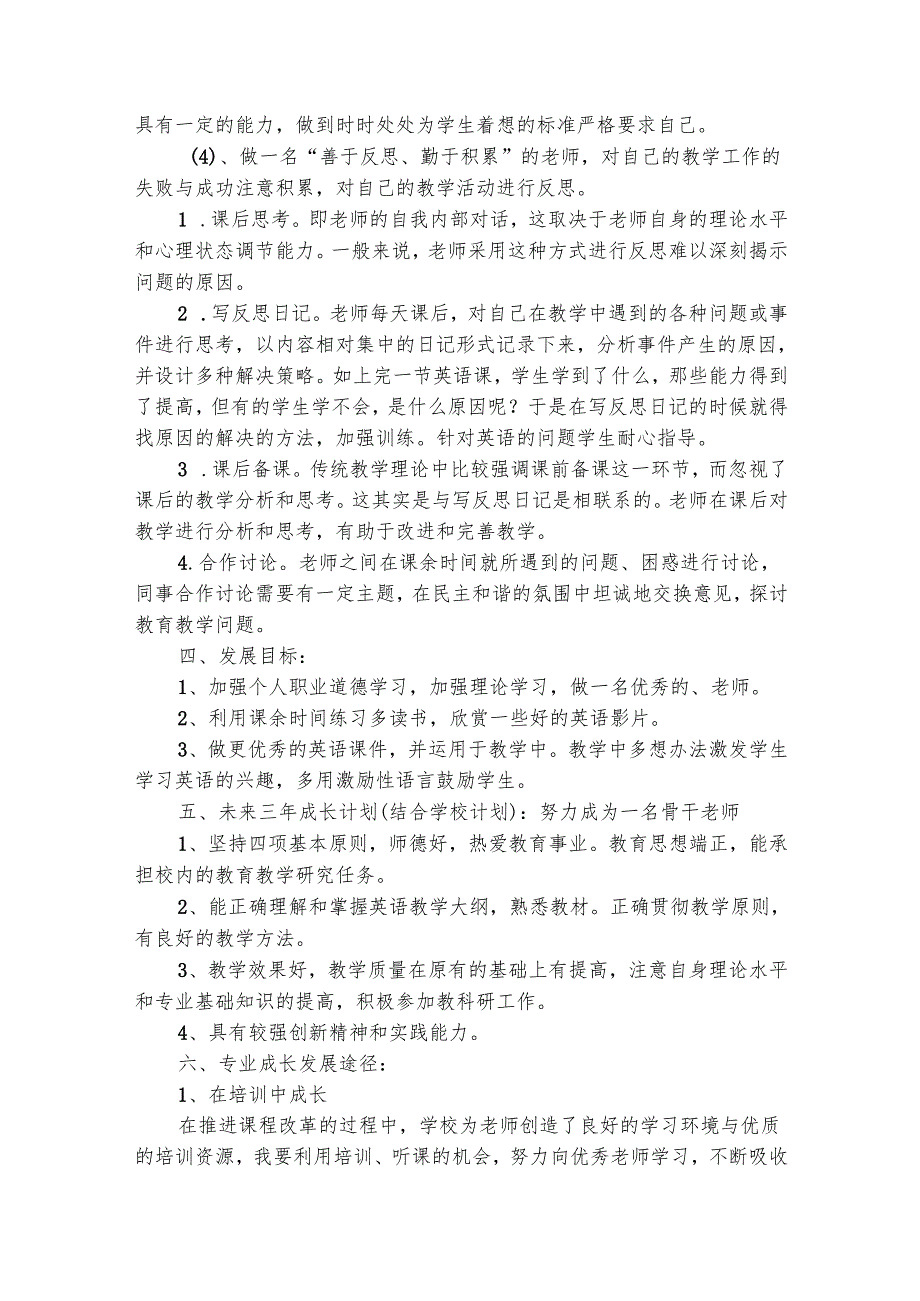 教师专业发展计划（精选28篇）.docx_第2页