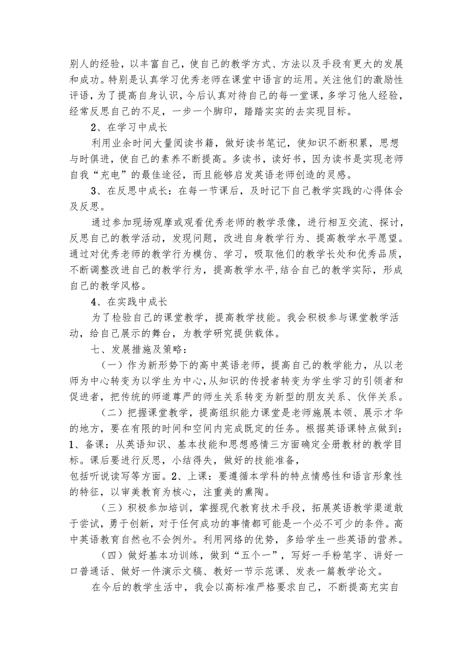 教师专业发展计划（精选28篇）.docx_第3页