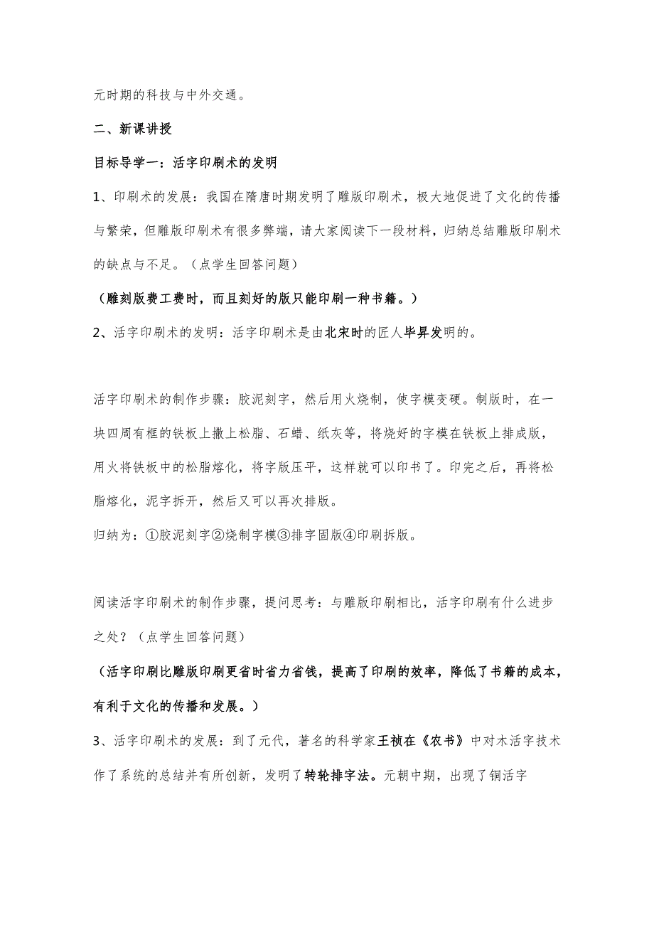 宋元时期的科技与中外交通365.docx_第2页