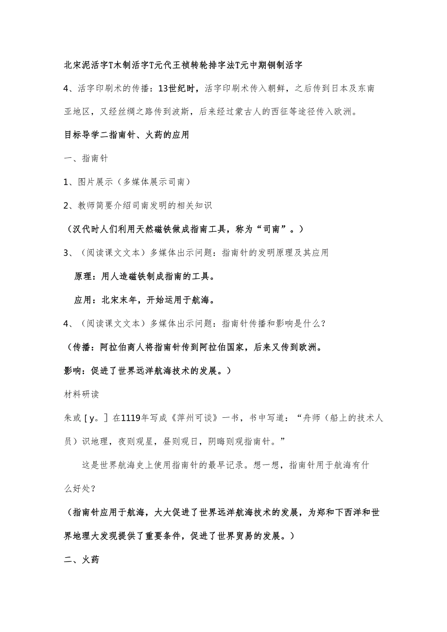 宋元时期的科技与中外交通365.docx_第3页