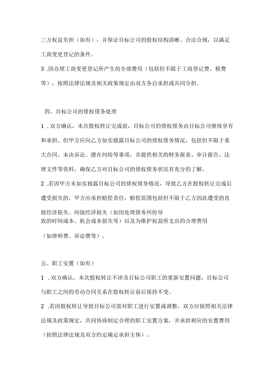 投资银行国有股权转让协议.docx_第3页