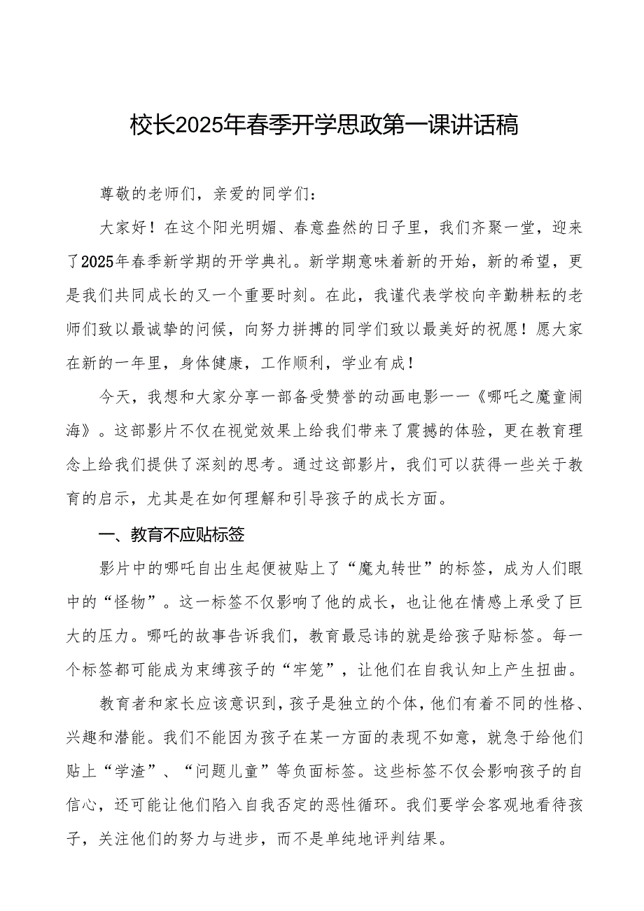 小学校长2025年季开学典礼致辞等九篇.docx_第1页
