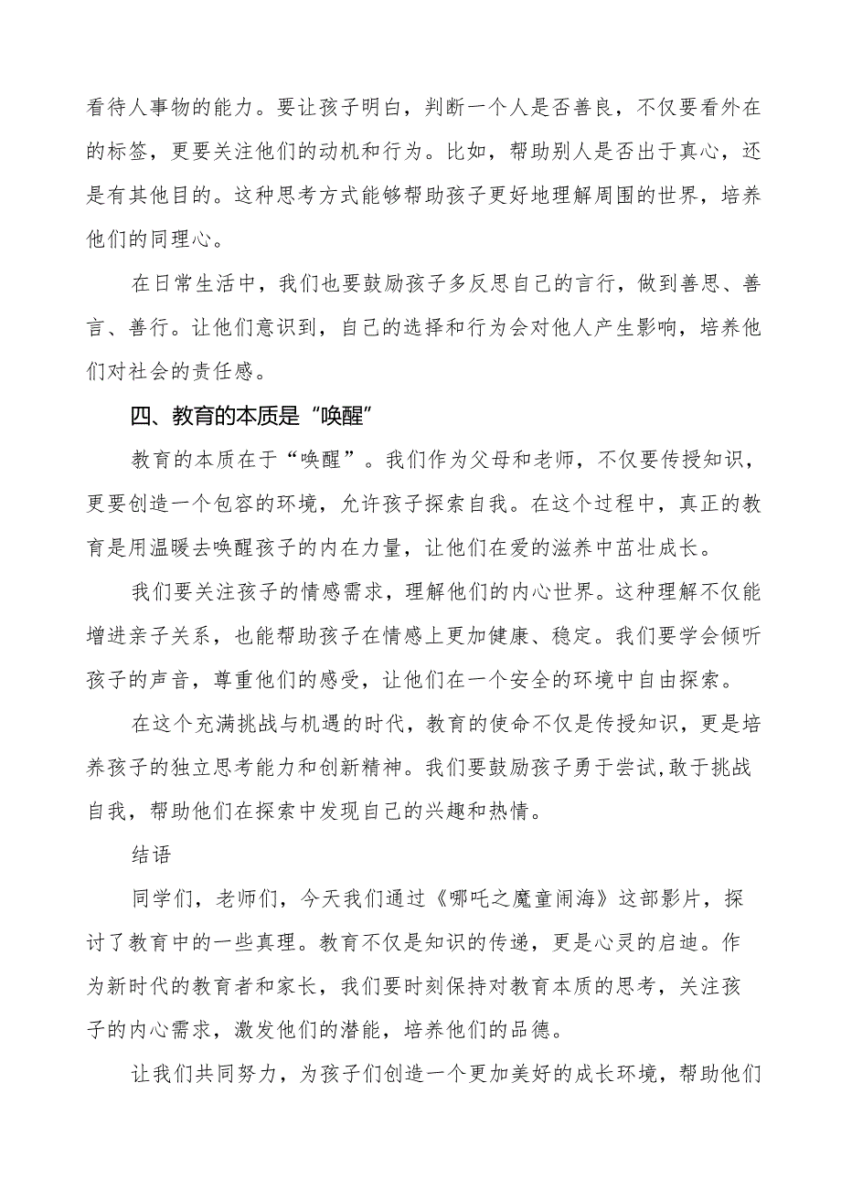 小学校长2025年季开学典礼致辞等九篇.docx_第3页