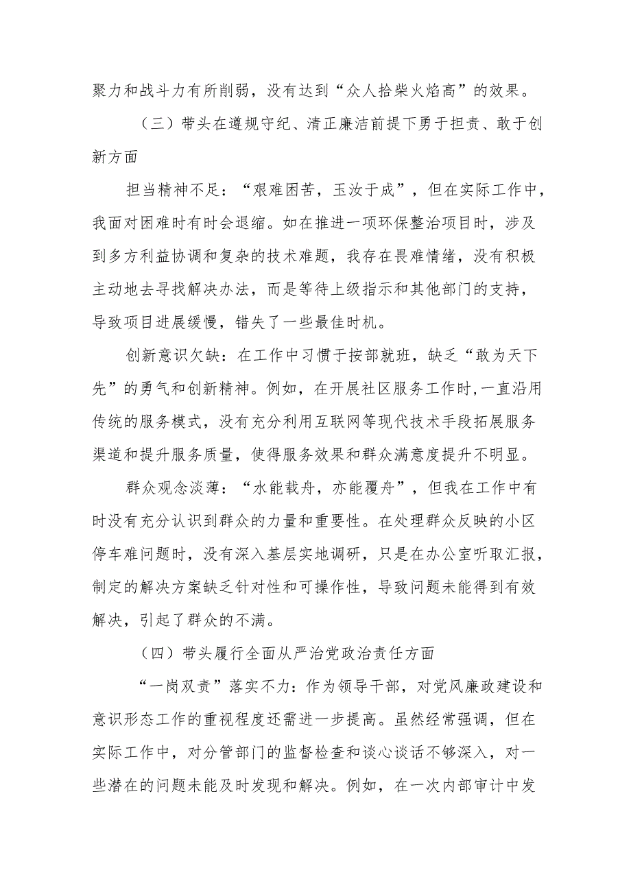 2024年关于增强党性、严守纪律、砥砺作风方面等四个方面个人对照发言提纲（7篇）.docx_第2页