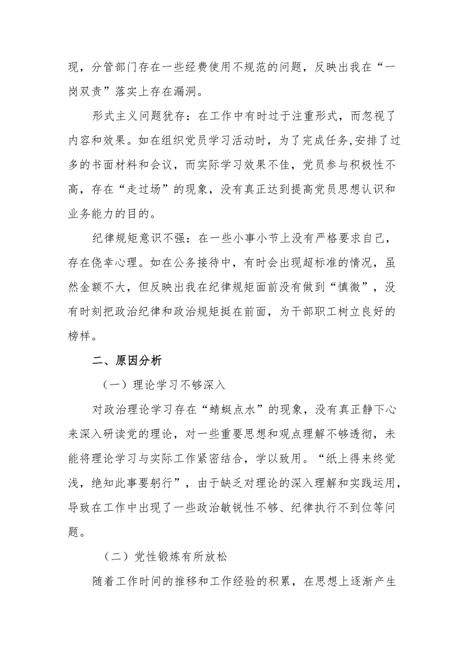 2024年关于增强党性、严守纪律、砥砺作风方面等四个方面个人对照发言提纲（7篇）.docx_第3页