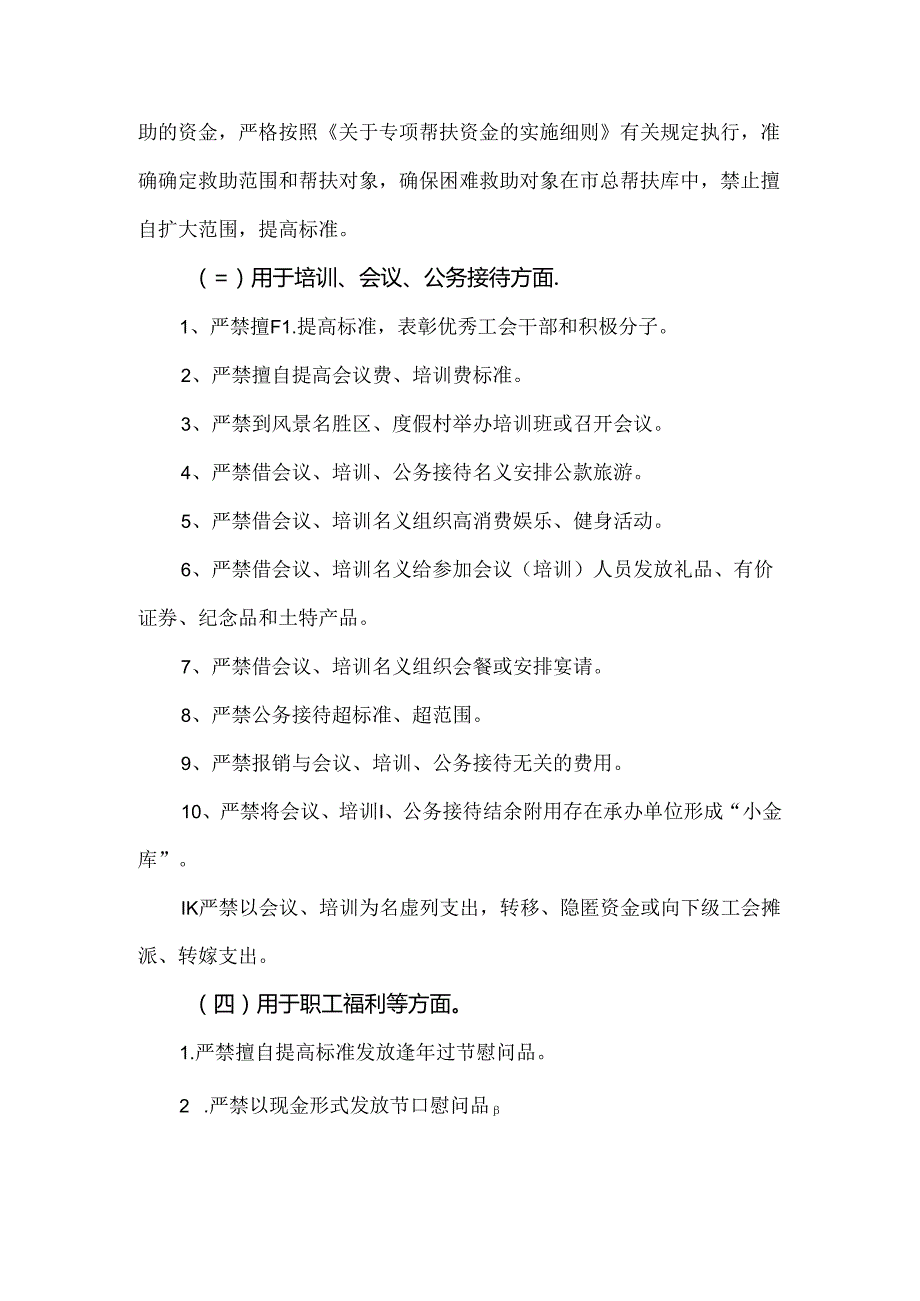 工会经费管理使用负面清单.docx_第2页