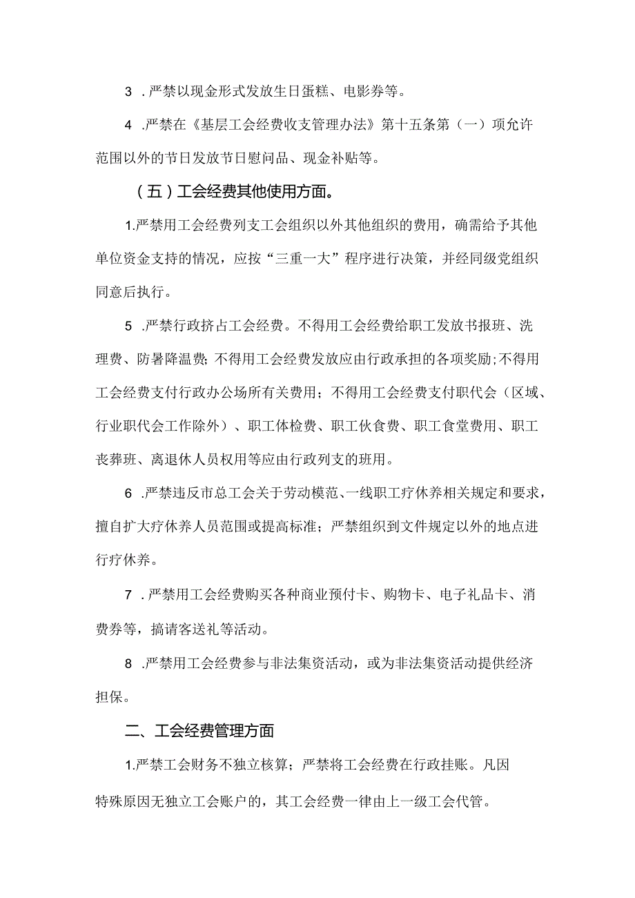 工会经费管理使用负面清单.docx_第3页