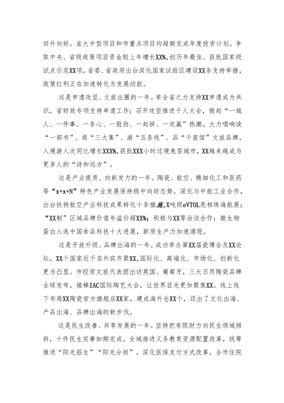 在政协会议开幕大会上的讲话材料汇编（5篇）.docx_第3页