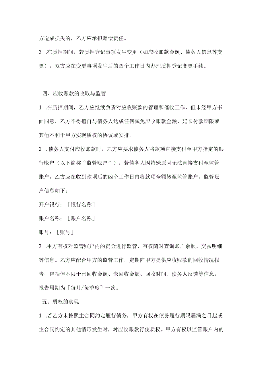 影视制作应收账款质押合同.docx_第3页
