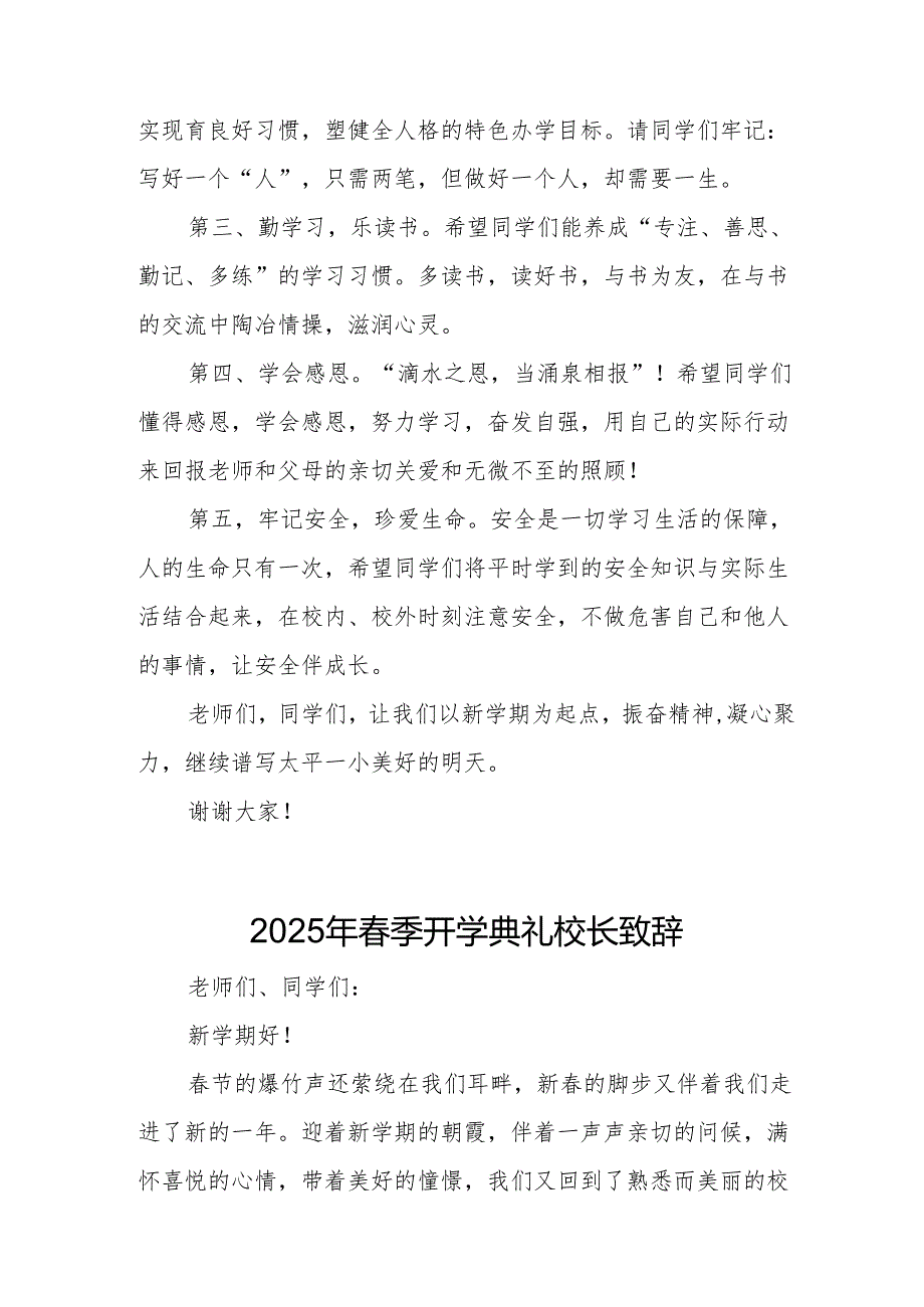 2025年乡镇学校季开学典礼校长讲话致辞 合计9份.docx_第2页