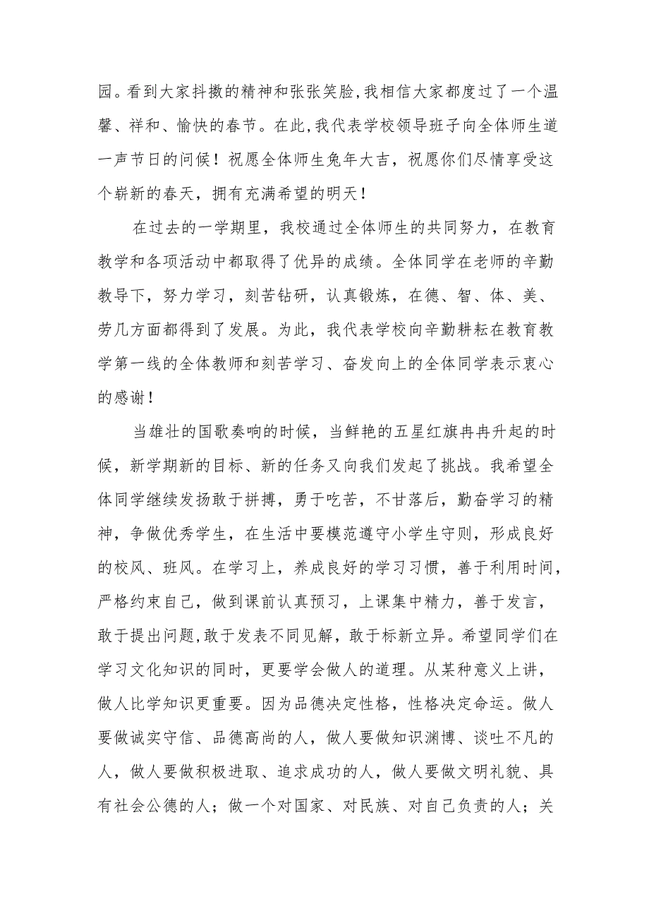 2025年乡镇学校季开学典礼校长讲话致辞 合计9份.docx_第3页
