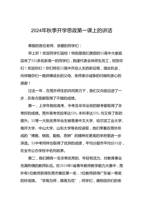 校长在2024年季中学部思政第一课上的讲话七篇.docx