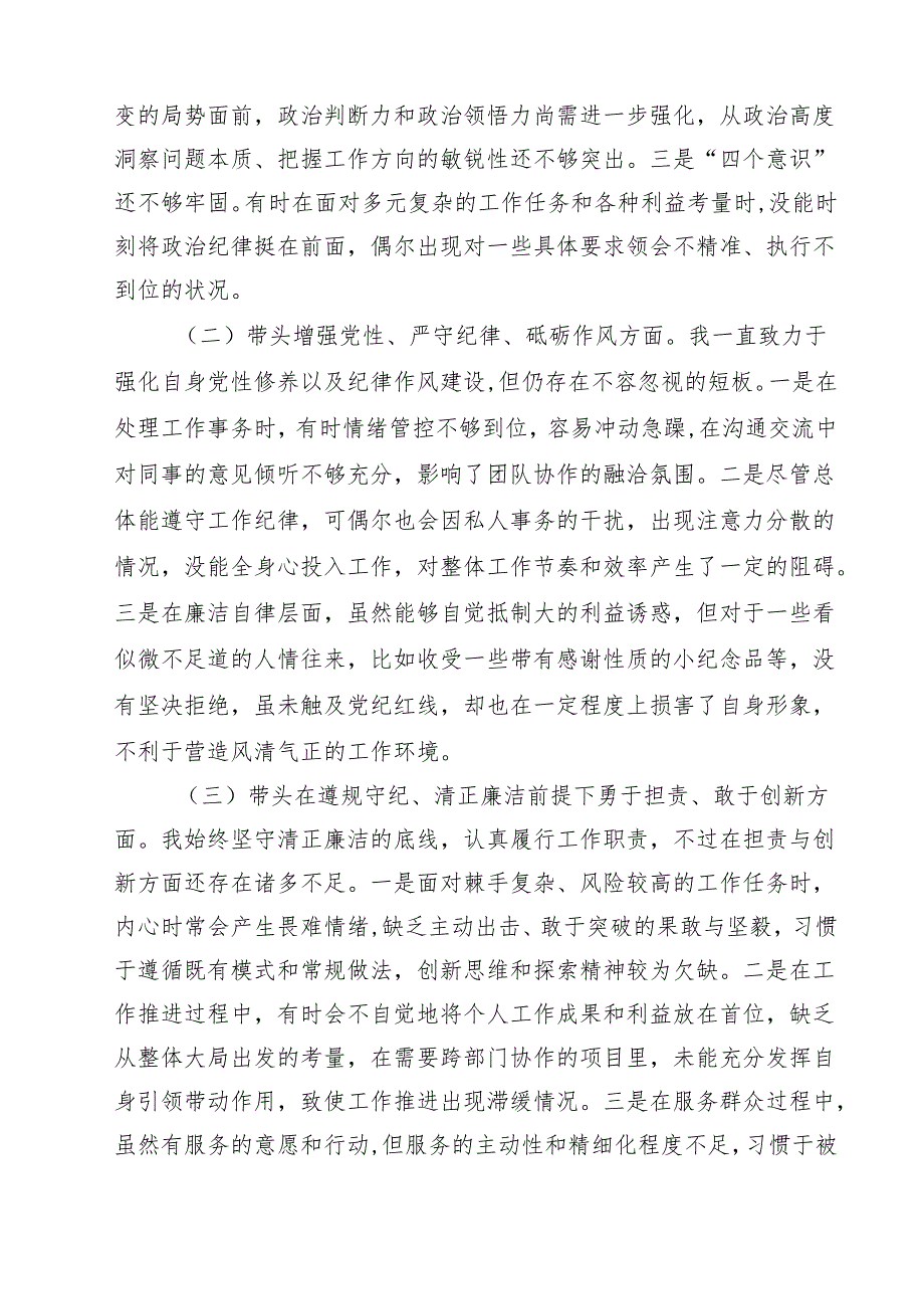 （11篇）党组书记2025专题民主生活会对照检查发言材料（四个带头）精选.docx_第2页