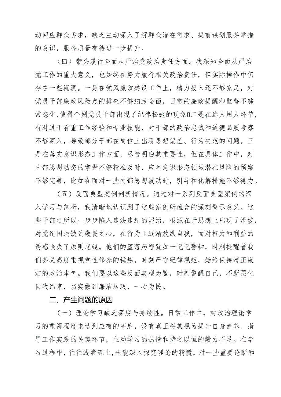 （11篇）党组书记2025专题民主生活会对照检查发言材料（四个带头）精选.docx_第3页