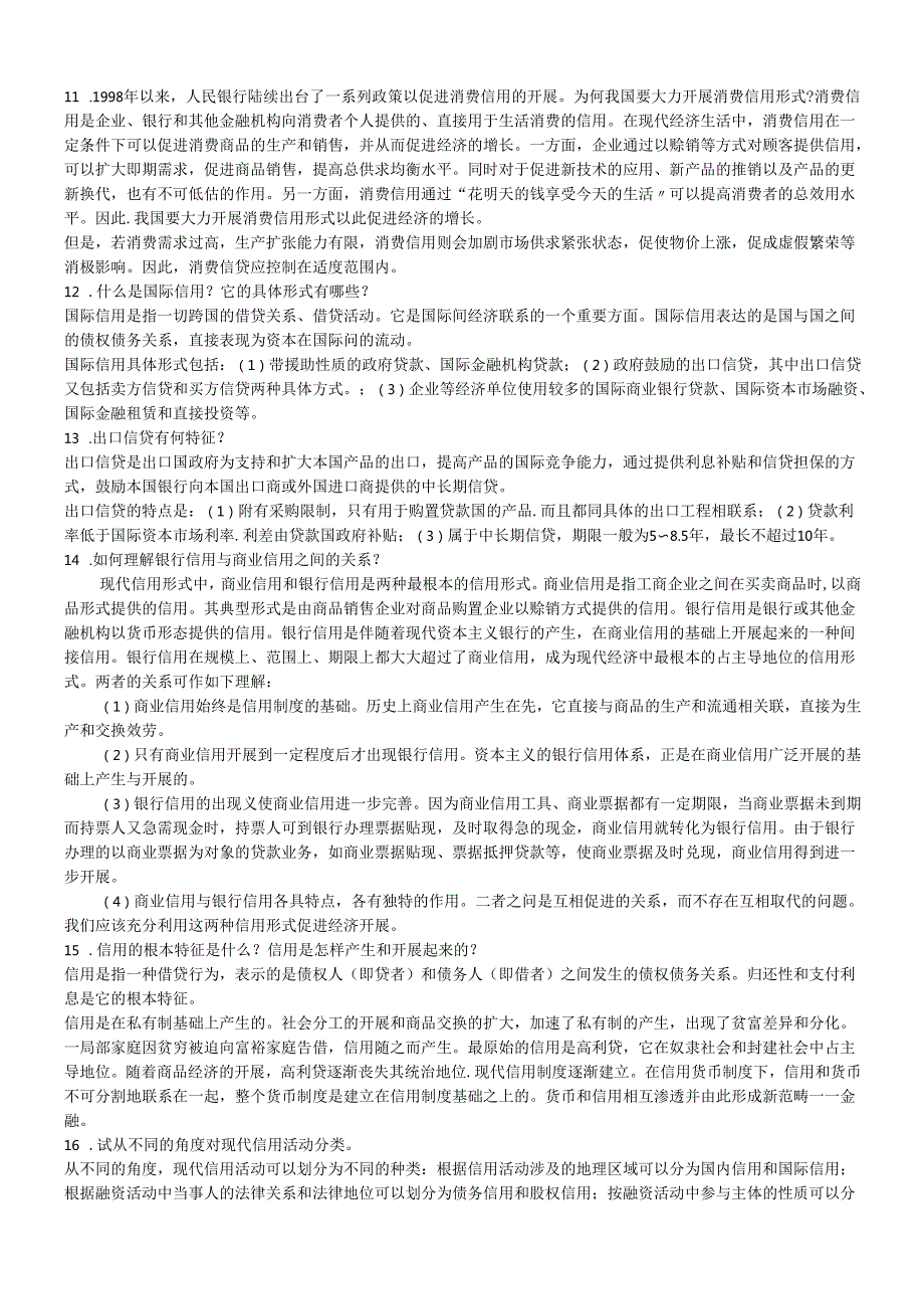 货币银行学基础知识考试(doc15页).docx_第3页