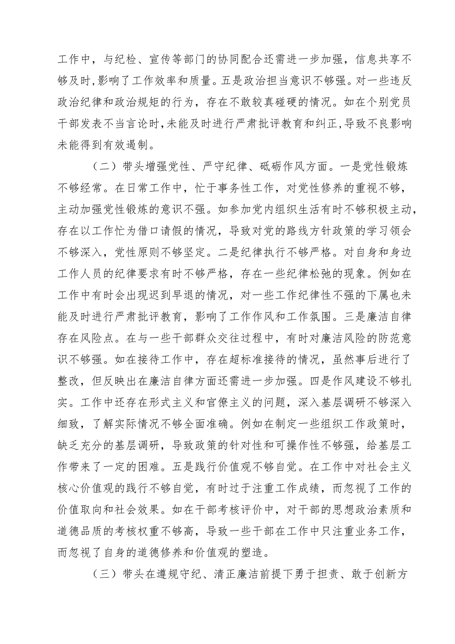 四篇 组织委员2025年民主生活会个人对照检查材料（四个带头）范文.docx_第2页