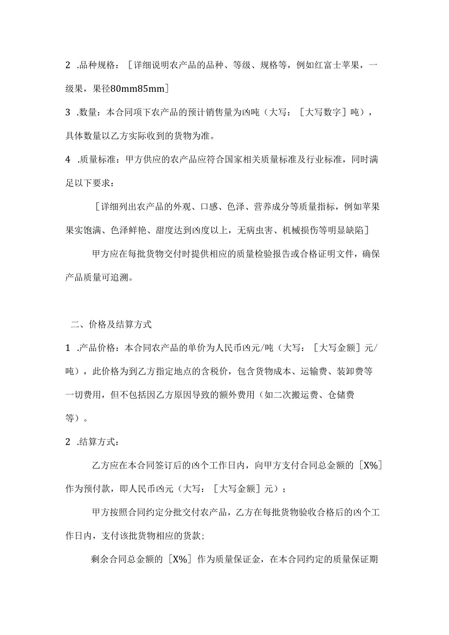 农业公司农产品销售合同.docx_第2页