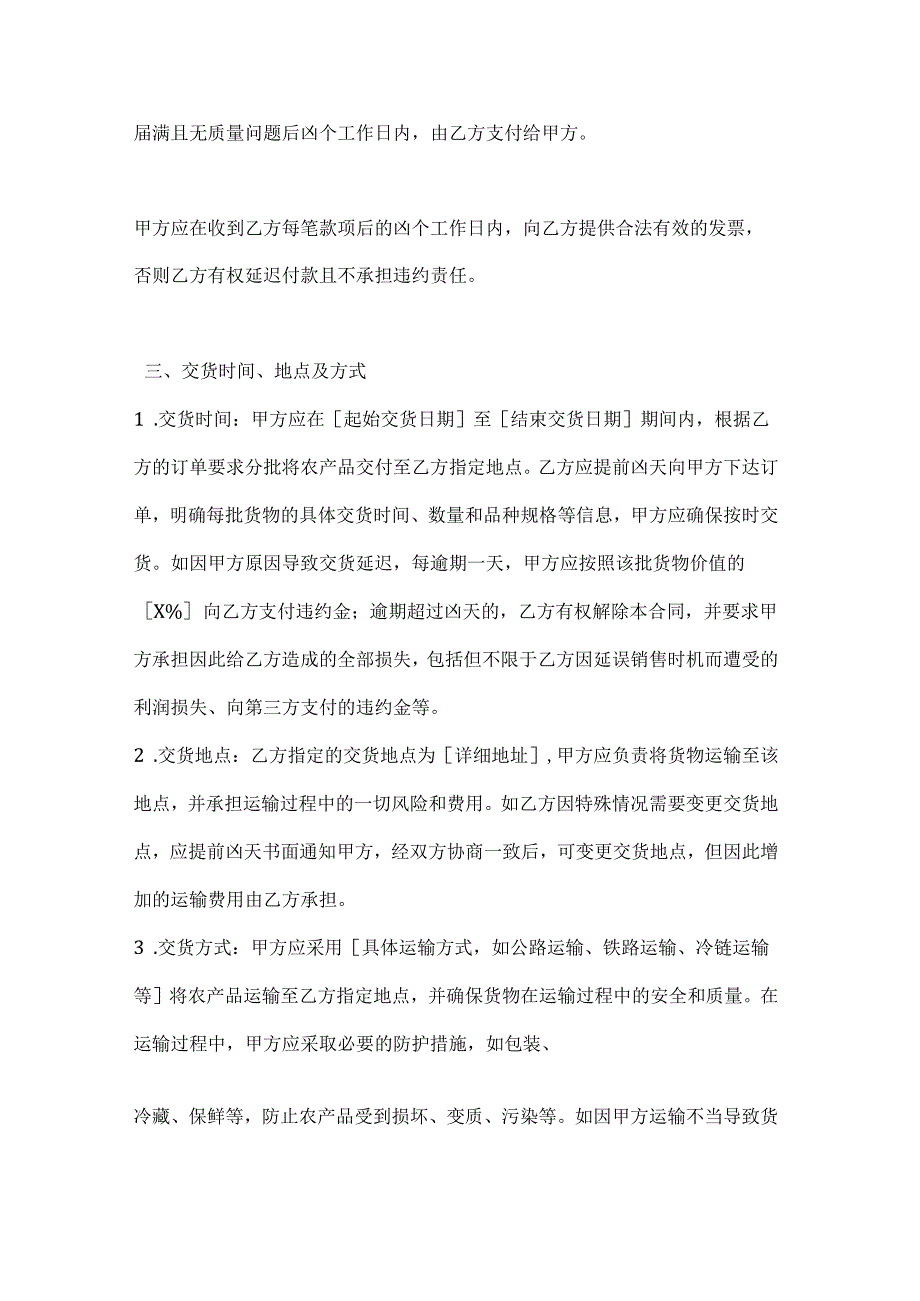 农业公司农产品销售合同.docx_第3页