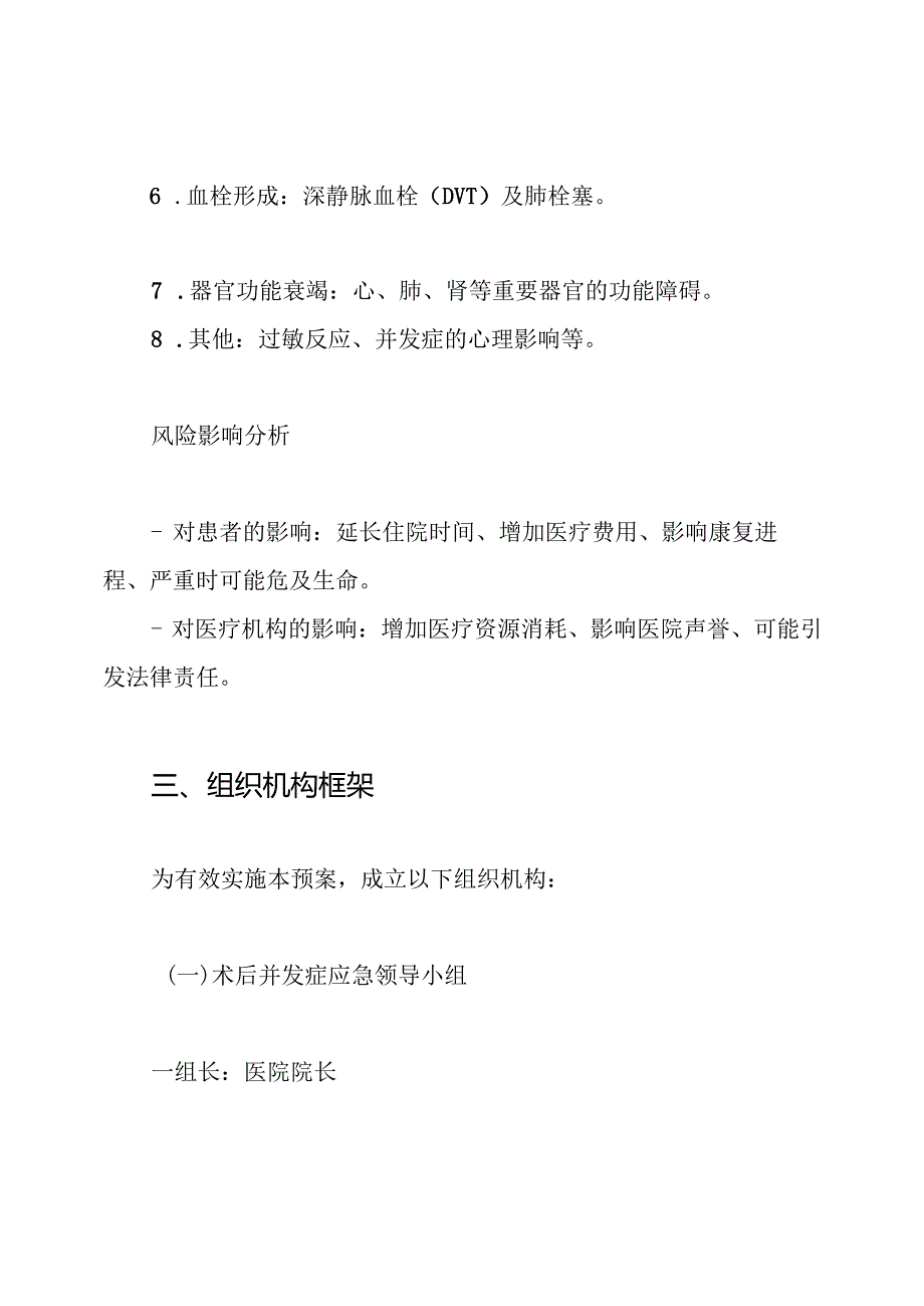 术后常见并发症预防及应急预案.docx_第2页