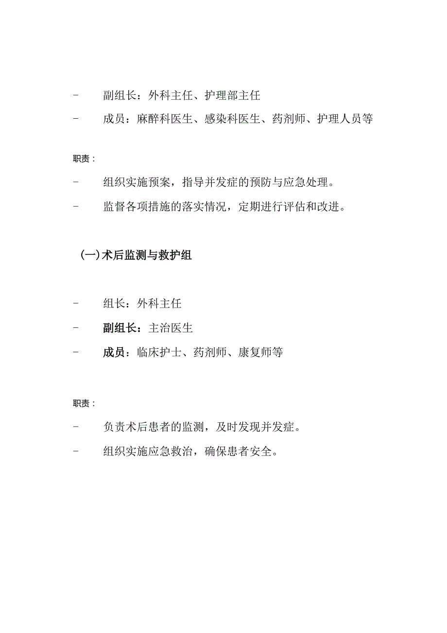 术后常见并发症预防及应急预案.docx_第3页