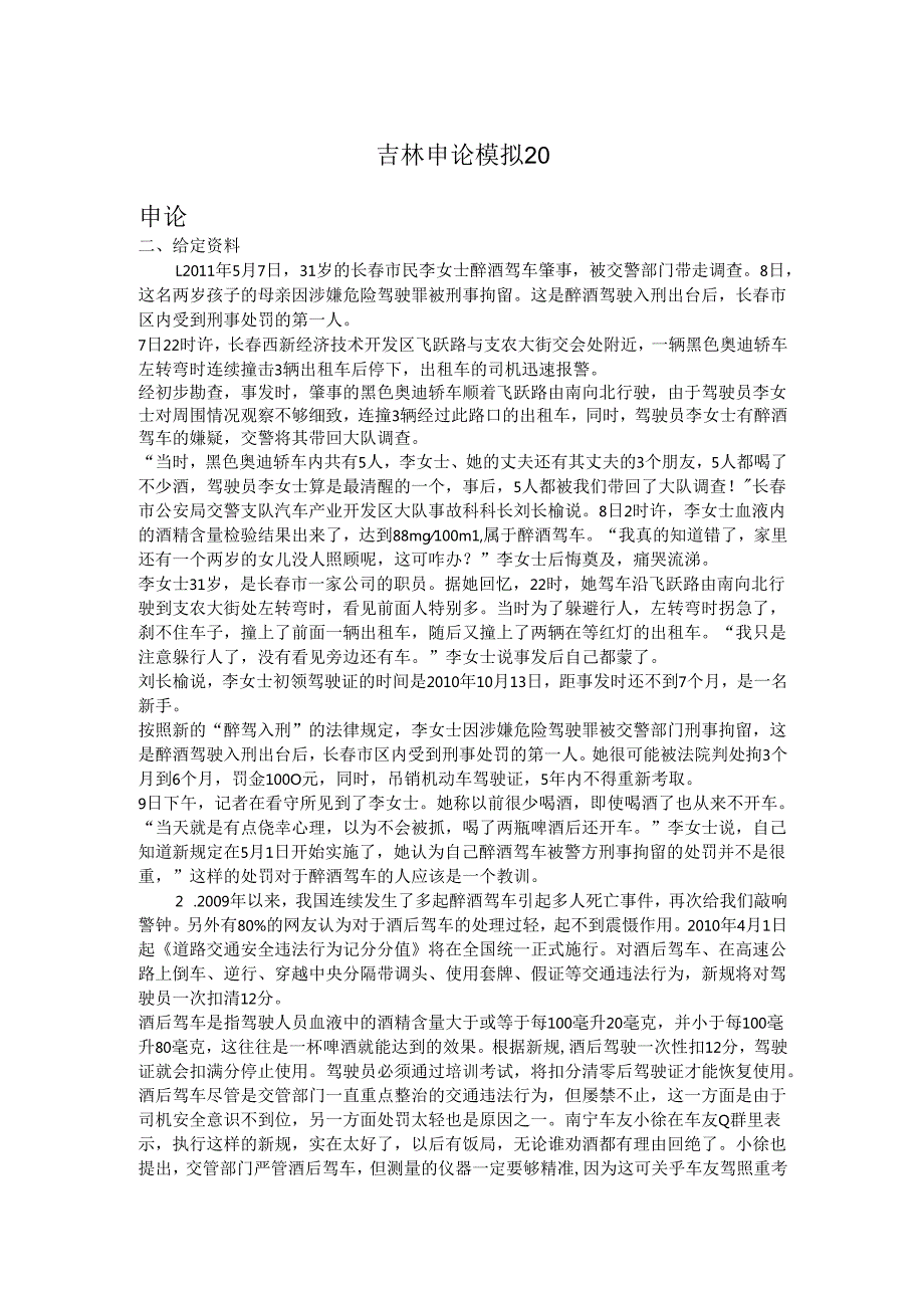 吉林申论模拟20.docx_第1页